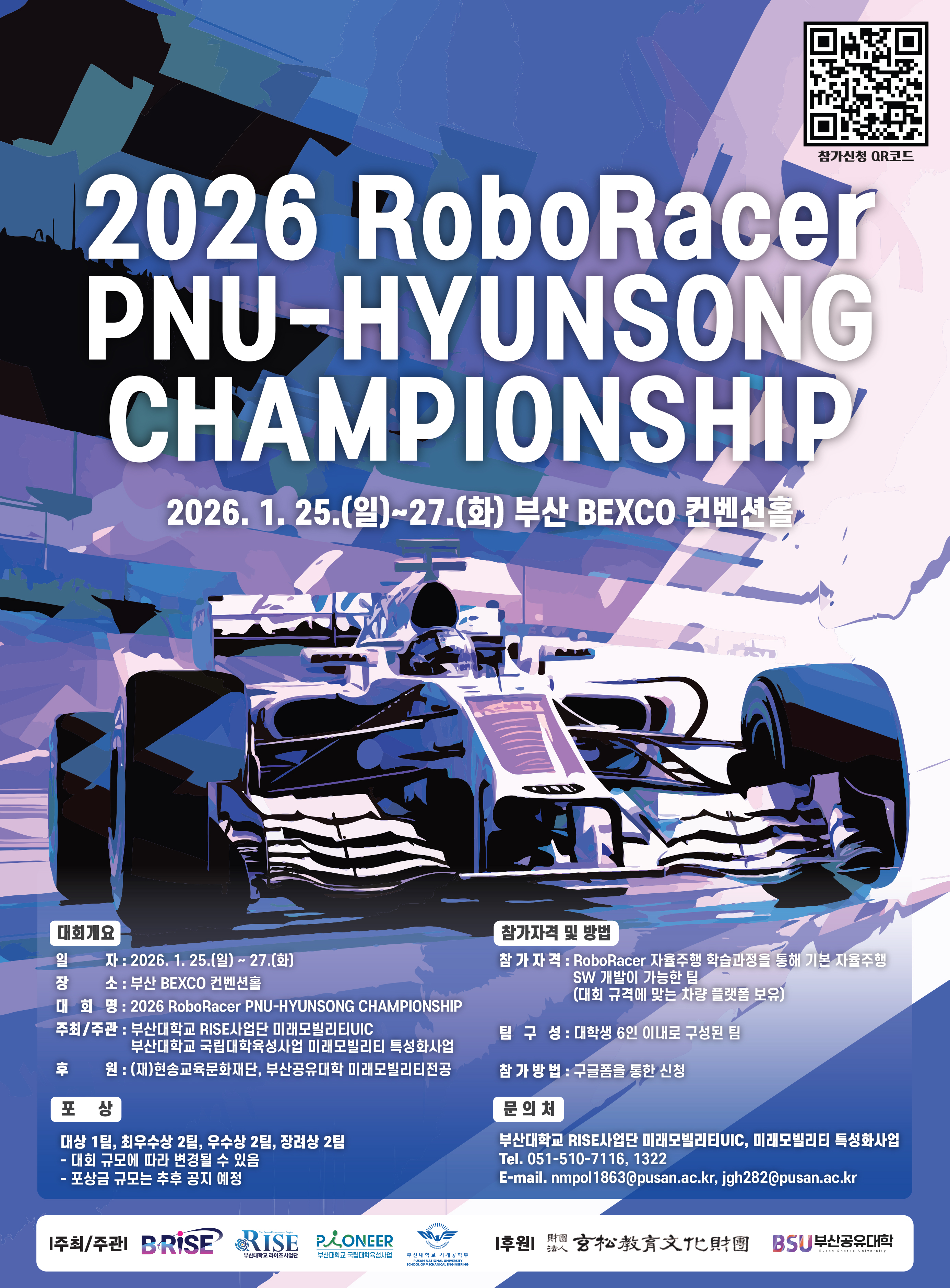 2026 RoboRacer PNU-HYUNSONG CHAMPIONSHIP Poster